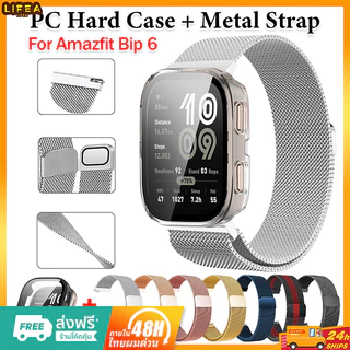 【สาย+เคส】สายรัดโลหะ กรณี PC เปลือกแข็ง for Amazfit bip 6 สายลูป Milanese ครอบคลุมจอป้องกันเต็มรูปแบบ