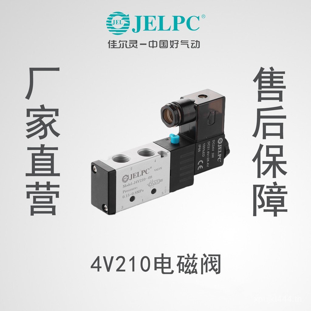 DC24V Galling Solenoid วาล์ว JELPC220V วาล์วย้อนกลับผู้ผลิต Pneumatic AC Five-way 4V210-08 สองตําแหน
