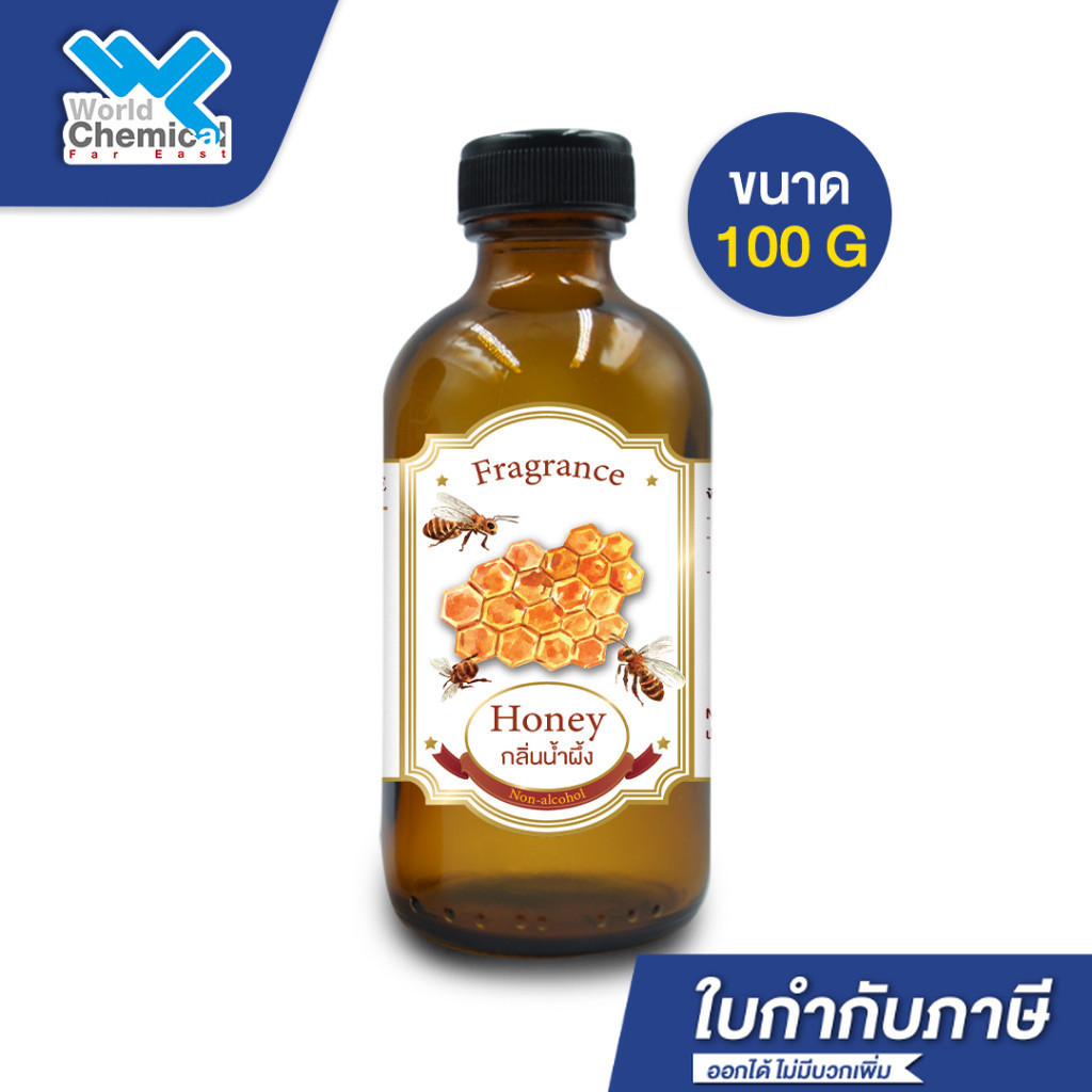 น้ำหอม กลิ่น น้ำผึ้ง  (หัวน้ำหอม 100 %) ขนาด 100 g Honey Fragrance oil