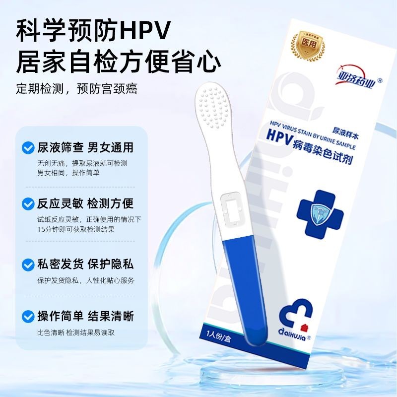 Aihjia HPV Virus Dyeing Liquid Detection Reagent Self-Detection Card Sharp เปียก Wart Self-Deteectio