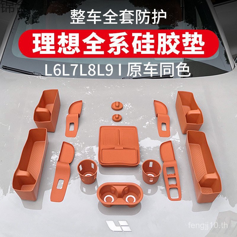 WC025 Ideal L6L7L8L9 เบาะสารานุกรม Central Control ชุดอุปกรณ์ตกแต่งภายในรถยนต์