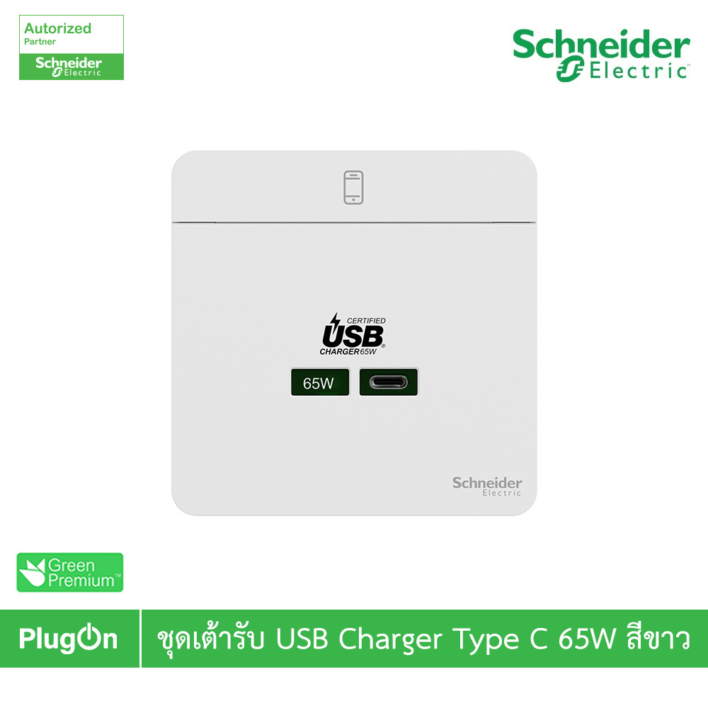 Schneider Electric ชุดเต้ารับ USB Type C 65W สีขาว รุ่น AvatarOn E | E831USB65_WE | PlugOn