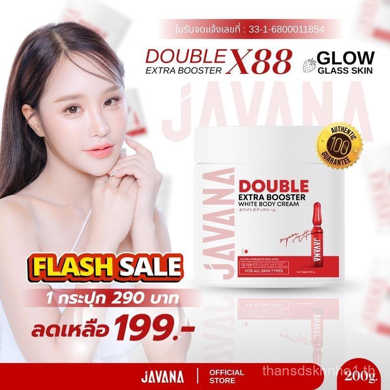 [ ส่งด่วน ] JAVANA DOUBLE EXTRA BOOSTER  WHITE BODY CREAM 200g. บูสเตอร์จาวาน่า สำหรับผิวกาย