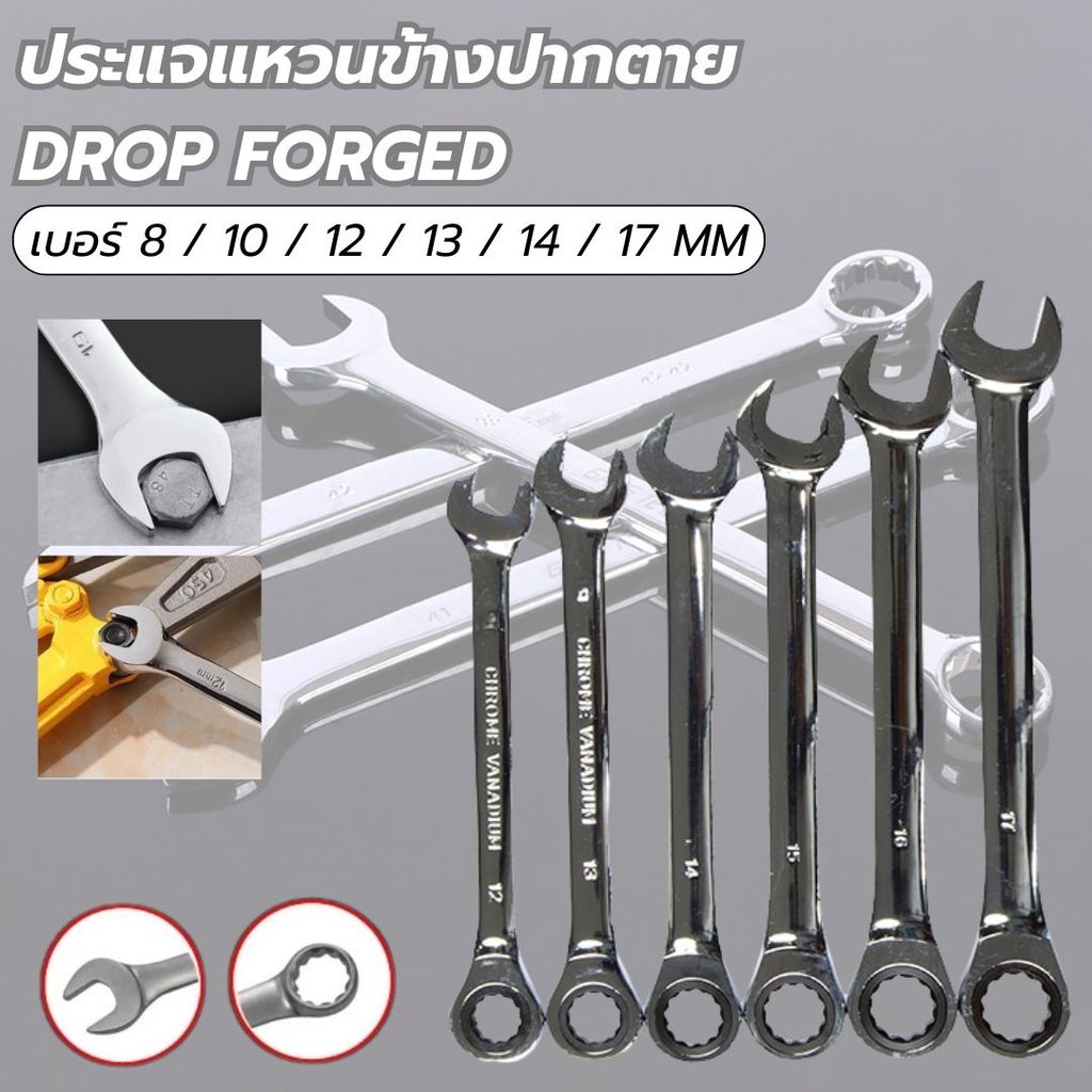 ประแจปากตายข้างแหวนข้าง 08-10-12-13-14-17 มิล ความแข็งแรง ทนทานสูง  (ตัวเดี่ยว)