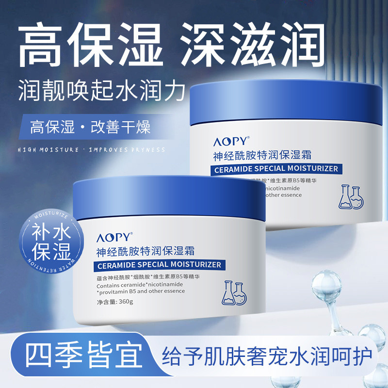 AOPY Ceramide Extra Moisturizing Cream Refreshing Non-Greasy Facial Moisturizing Cream วิตามิน B5 Es