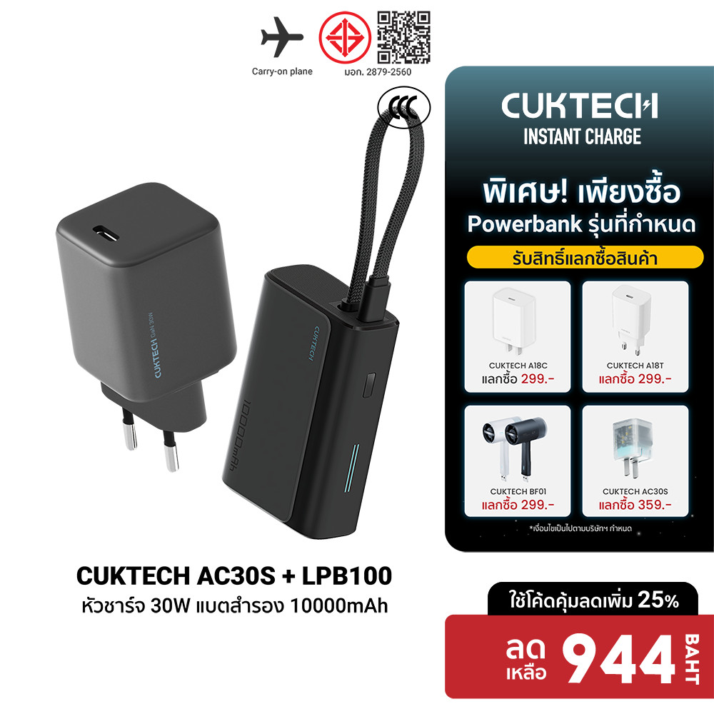 [ลดเหลือ 944] CUKTECH (แพ็คคู่) AC30S GaN 30W + LPB100 Powerbank แบตสำรอง สายในตัว CCC ชาร์จเร็ว 33W