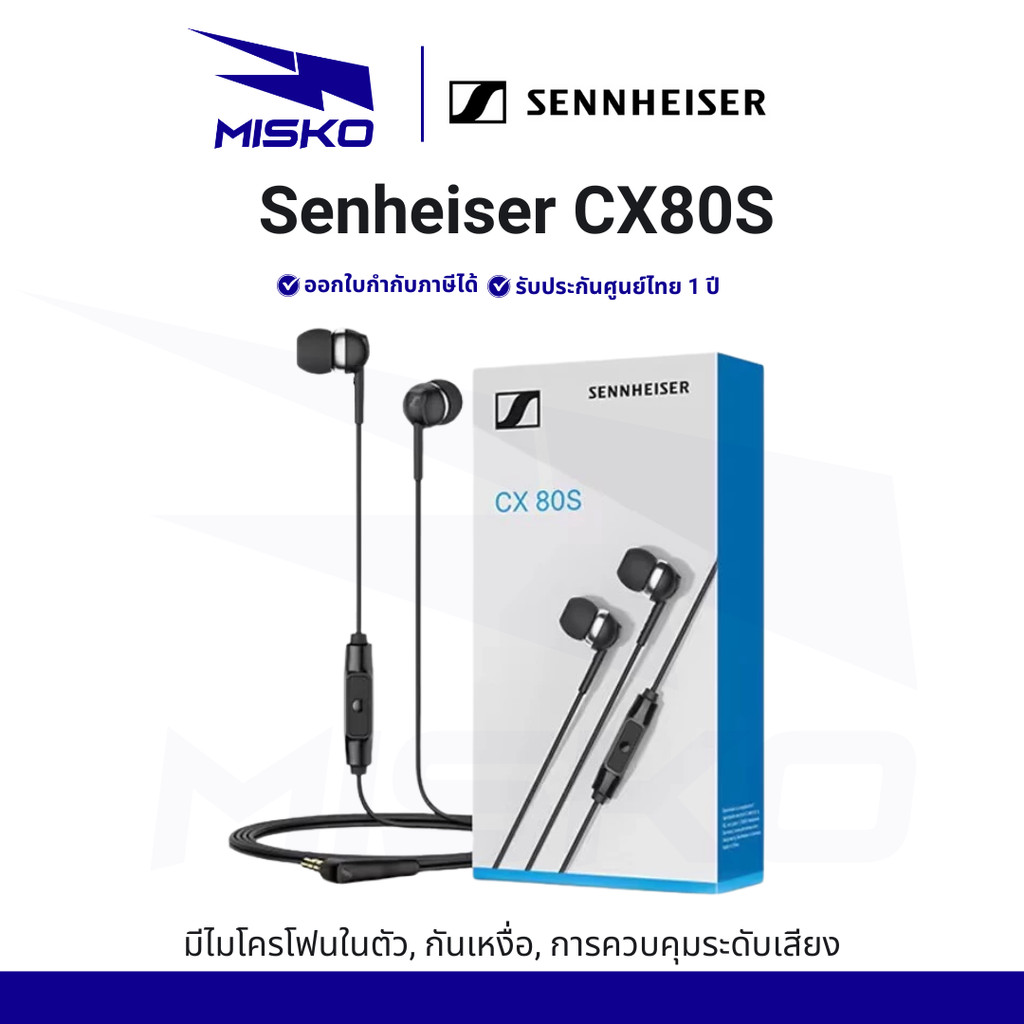 Sennheiser CX80S หูฟัง แบบมีสาย พกพาสะดวก ใช้งานง่าย สาย 1.2 m. jack 3.5 mm. รับประกันศูนย์ไทย 1 ปี