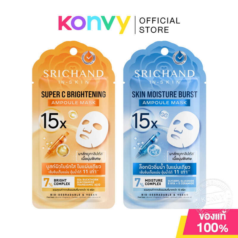 Srichand 15X Ampoule Mask ศรีจันทร์ แผ่นแอมพูลมาสก์ 18ml (Super C/Skin Moisture)