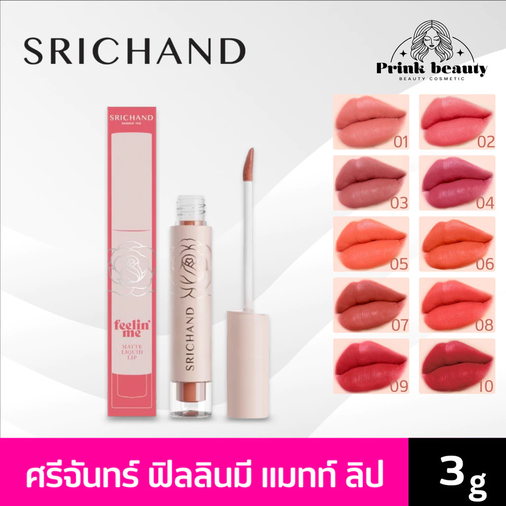 (1แท่ง) ศรีจันทร์ ฟิลลิน มี แมทต์ ลิควิด ลิป 10 เฉดสี Srichand Feelin me Matte Liquid Lip 3g