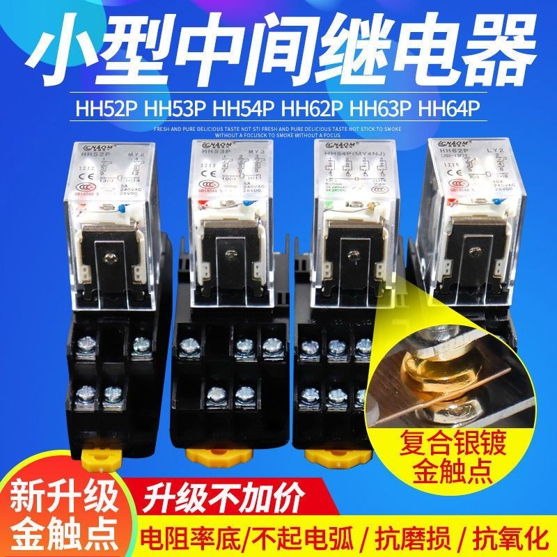 รีเลย์ระดับกลางขนาดเล็กพร้อมไฟ HH52P/53P/54P/62P/63P/64P Gold Contact AC220VDC24V