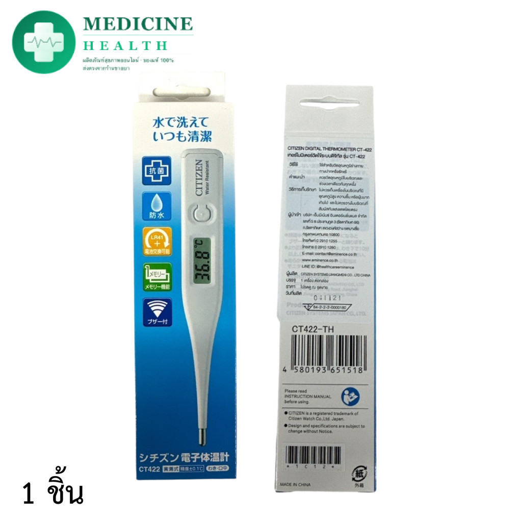CITIZEN Digital Thermometer รุ่น CT422 1 ชิ้น ปรอทวัดไข้ดิจิตอล รุ่น CT422