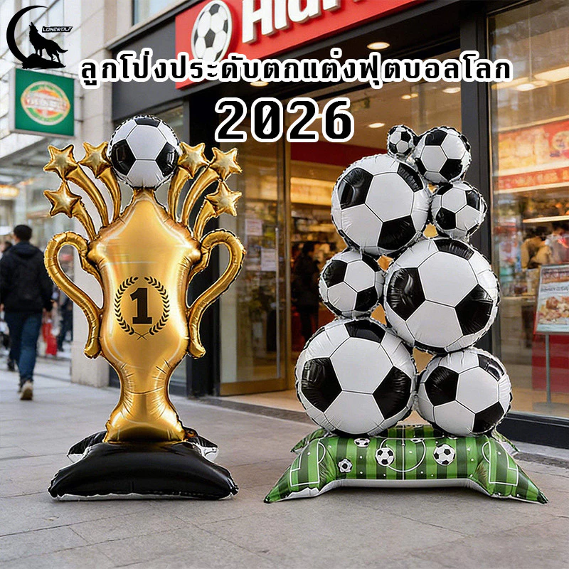 【พร้อมส่งจากไทย】2026 ลูกโป่งฟุตบอลโลก ลูกโป่งถ้วยแชมป์ ลูกโป่งฟุตบอล ฟุตบอลโลก world cup ลูกโป่งถ้วยรางวัล