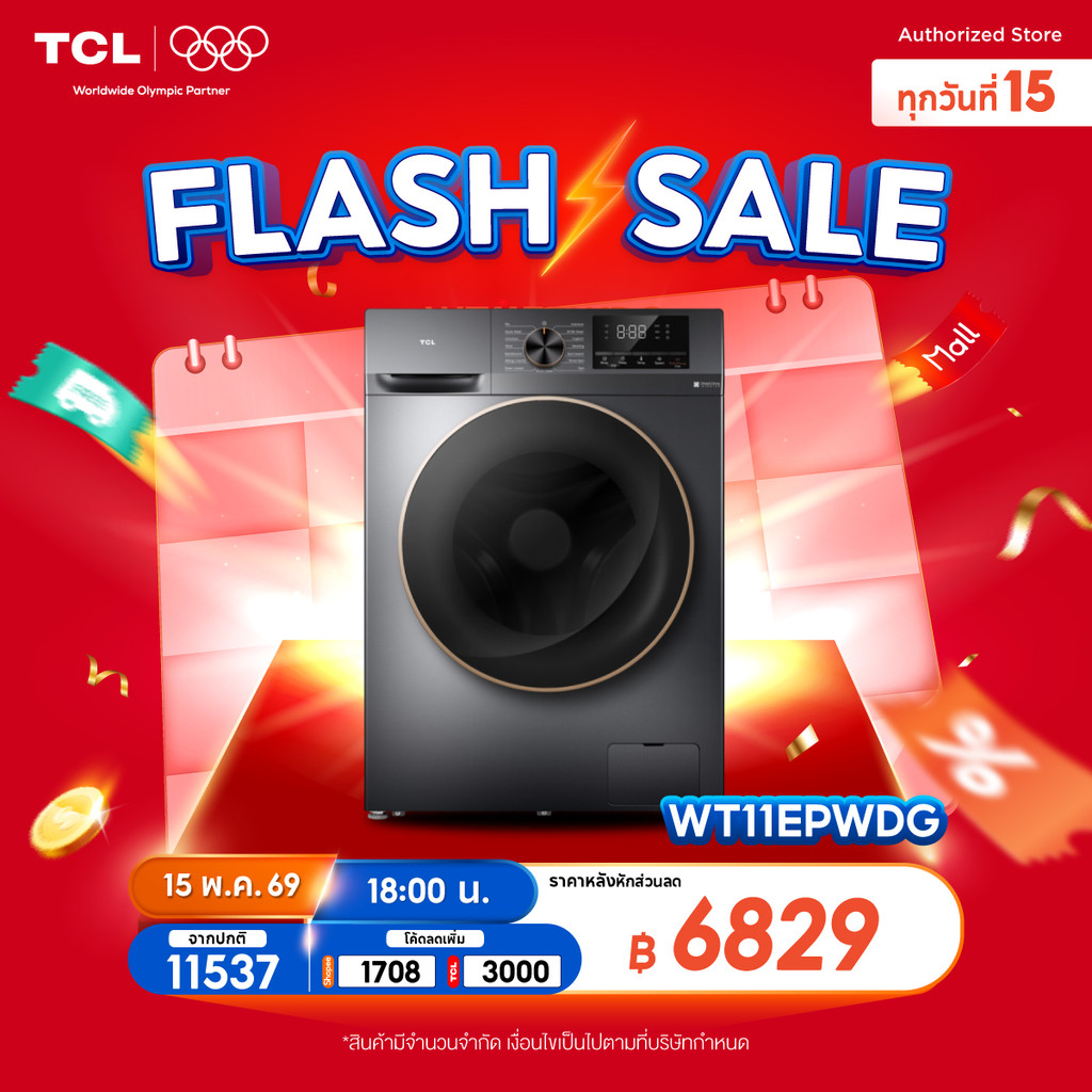TCL WASH & DRY ซัก 10Kg. อบ 7Kg. รุ่น WT11EPWDG เครื่องซักอบฝาหน้า มอเตอร์ Inverter ประหยัดไฟ รับประกันมอเตอร์ 20 ปี – โปรปัง