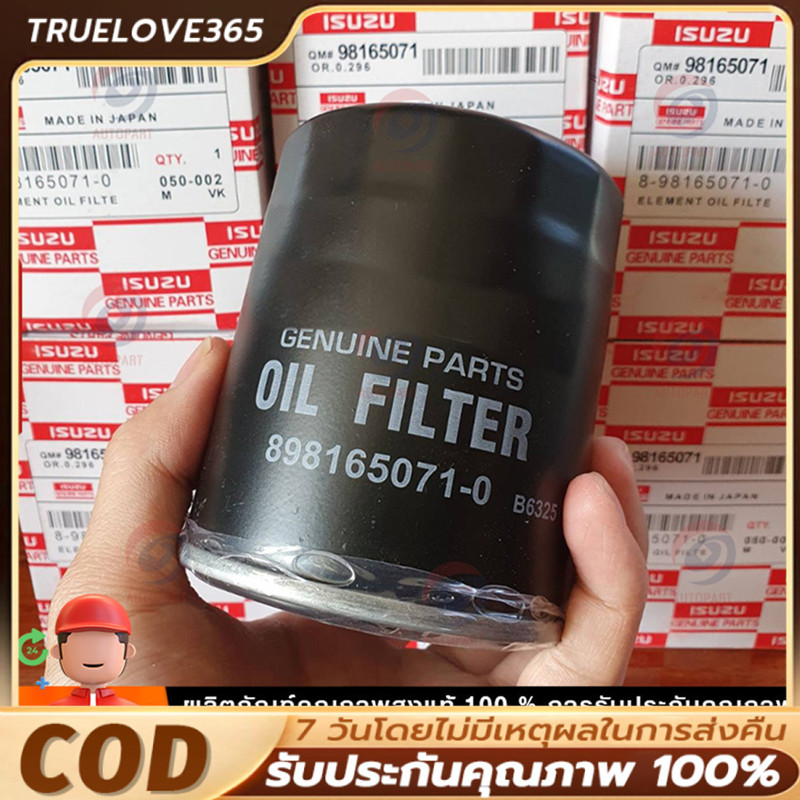 ไส้กรองน้ำมันเครื่อง รหัสของแท้ 8-98165071-0 กรองน้ำมัน เหมาะสำหรับ DMAX ปี2012-2020 เครื่อง2.5-3.0 MU-X ISUZU