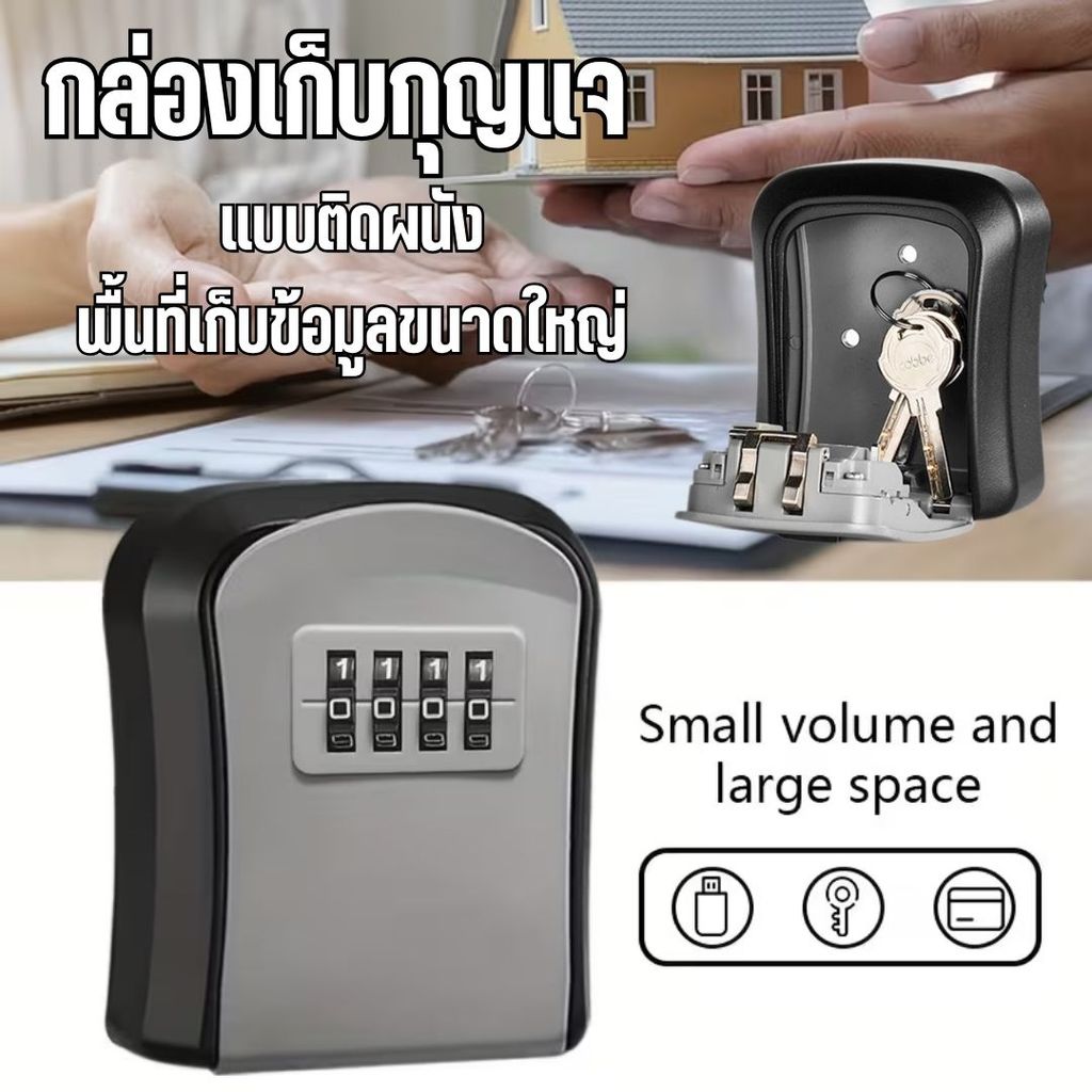 กล่องเก็บกุญแจ กล่องล็อคกุญแจ แบบติดผนัง รหัสล็อค 4 หลัก กล่องนิรภัยเก็บกุญแจ เพื่อความปลอดภัย