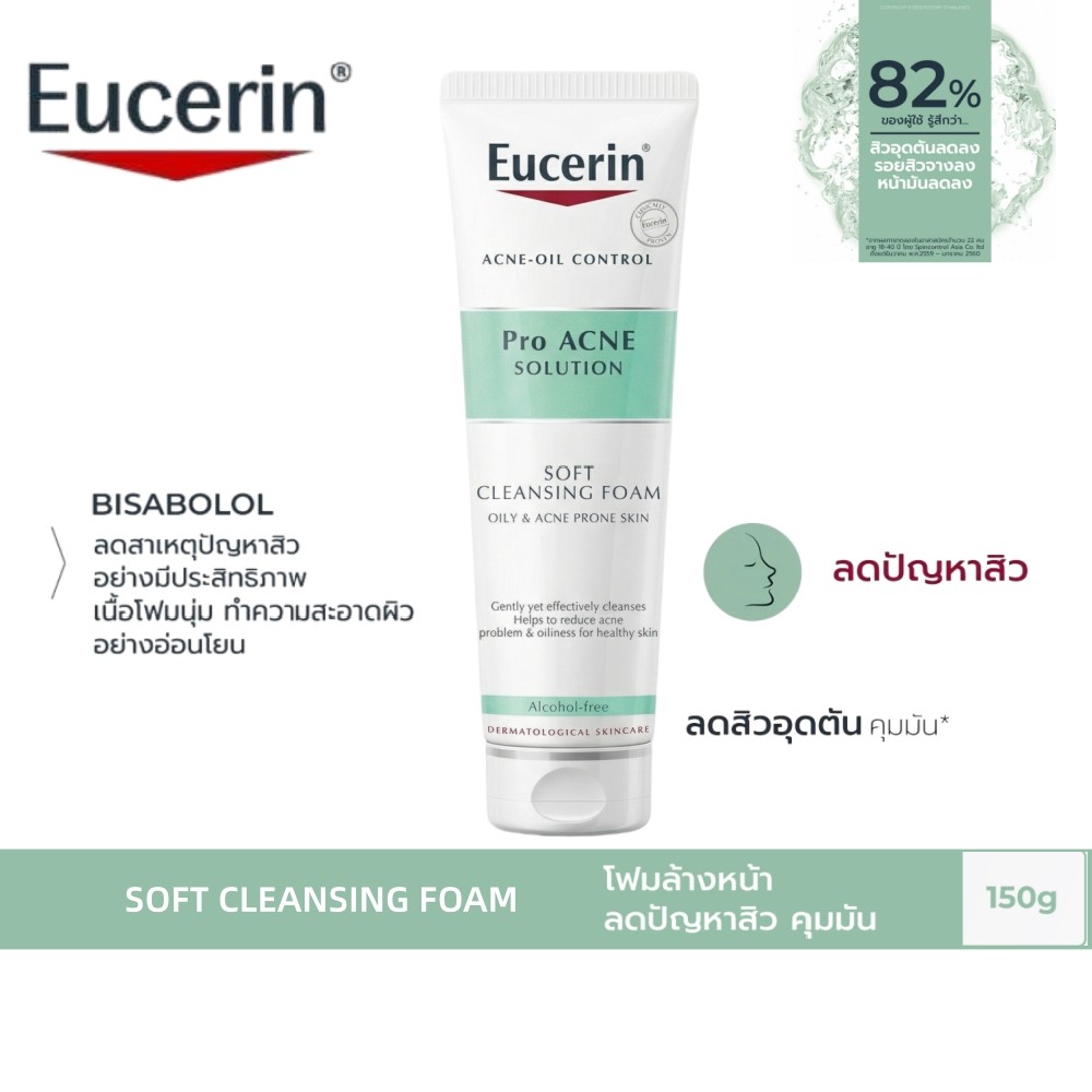 Eucerin Pro Acne Solution Soft Cleansing Foam 150g โฟมล้างหน้าสำหรับผิวเป็นสิว คุมมัน ผิวสะอาดล้ำลึก อ่อนโยน 150g