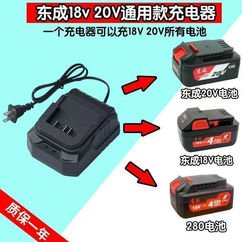 Dongcheng 20V Charger Dongcheng ประแจ 20V4.0/6.018 V4.0/6.0 เครื่องบดมุม Charger 5.13