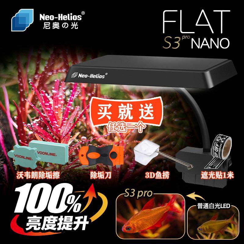Neo Light S3pro + Aquatic Plant Tank Light Brightening Plant Light LED Full Spectrum Aquatic Plant L