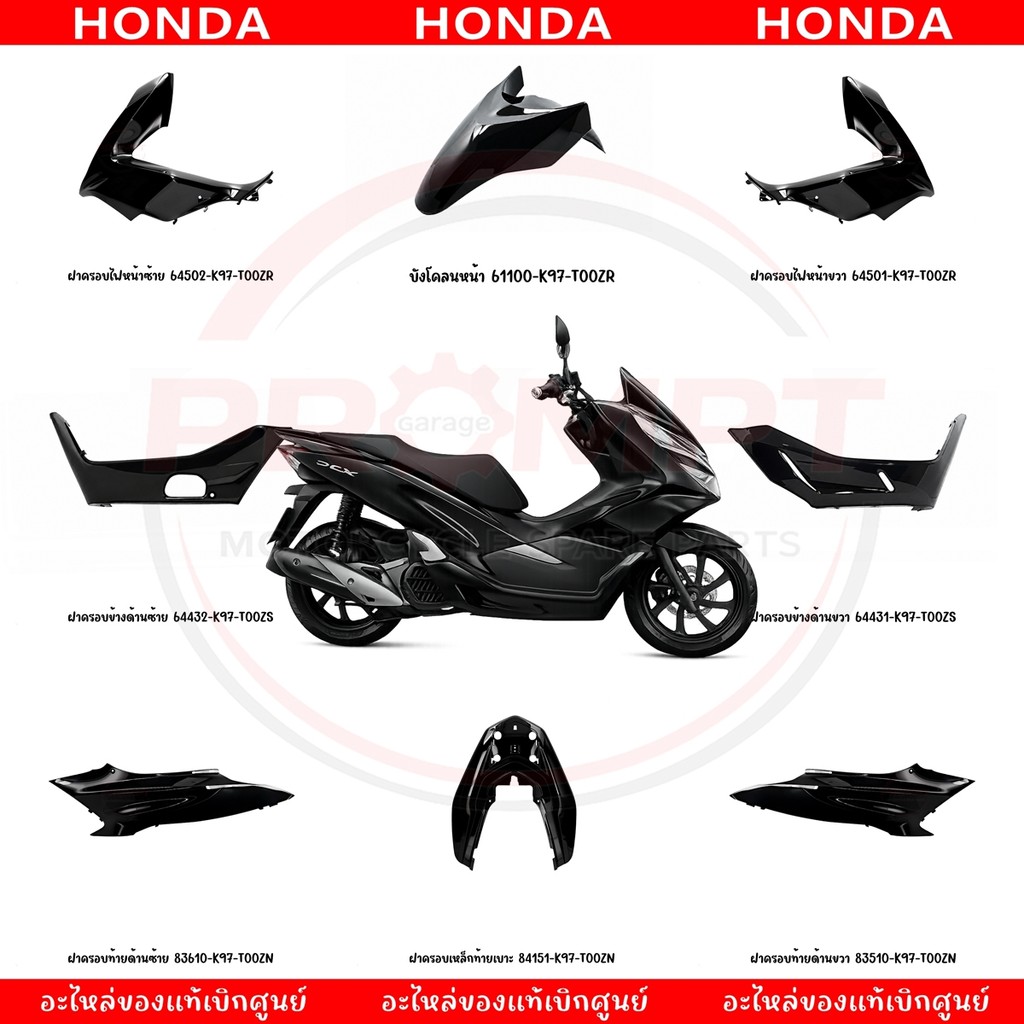 ชุดสี HONDA PCX150 ปี2018-2020 (สีดำ) แท้ศูนย์