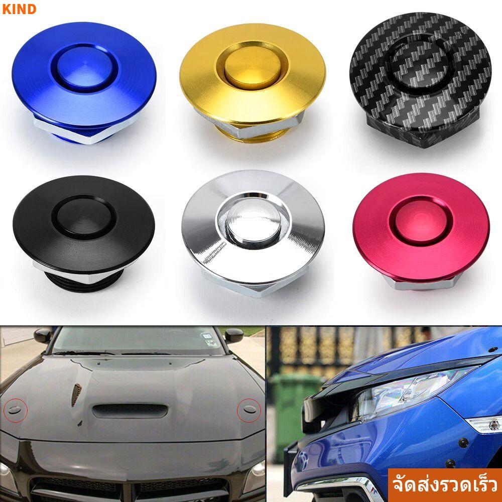 KIND 1 ชิ้นปุ่มกด, ร่างกายชุด Quick Release กันชนหน้า Hood Pin, คลิปสลักอลูมิเนียมรถอุปกรณ์เสริมเครื่องยนต์ Bonnet ล็อค