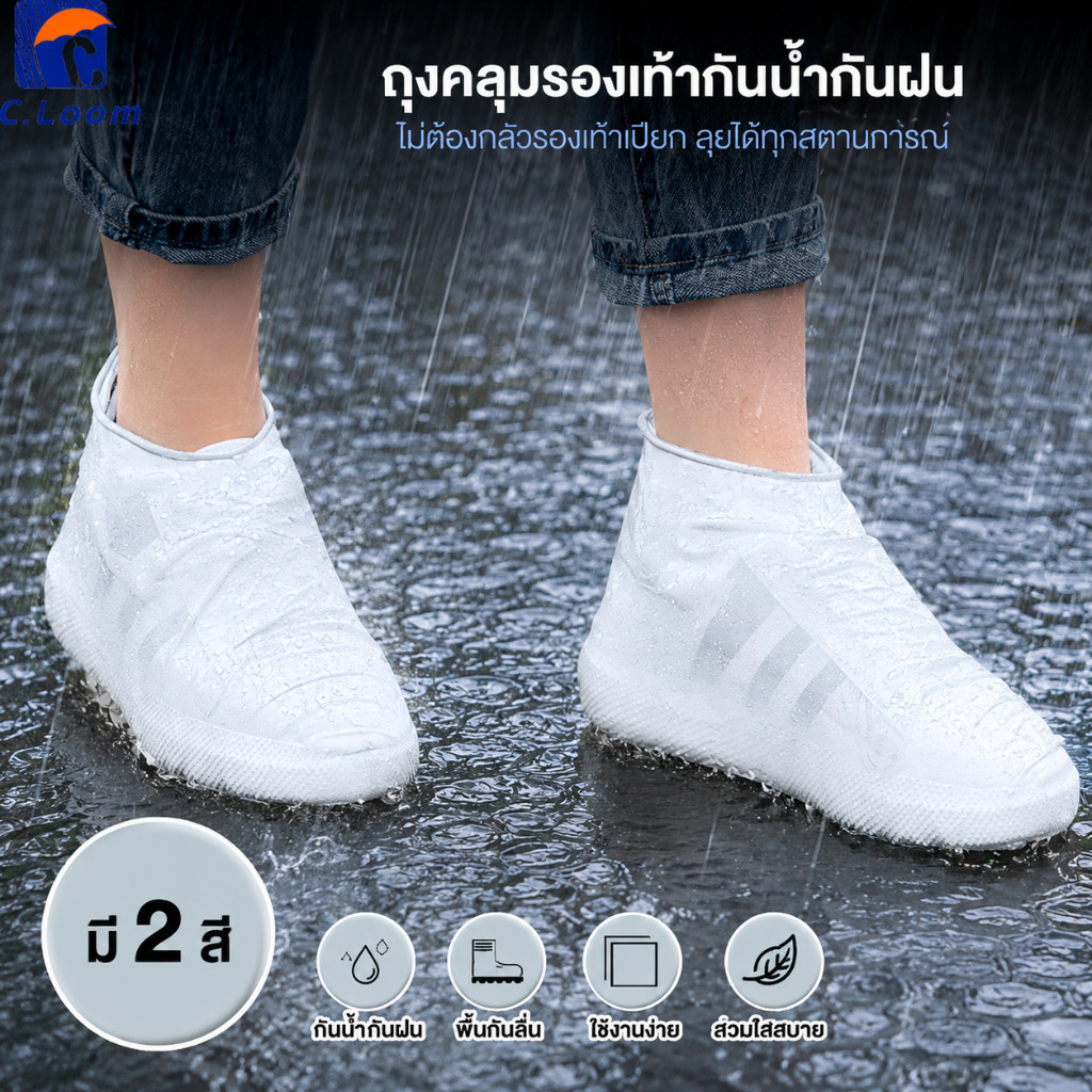 ถุงคลุมรองเท้า ถุงคลุมรองเท้ากันน้ำ ผ้าซิลิโคน ป้องกันน้ำ ฝุ่นละออง พื้นรองเท้าสองชั้น ป้องกันการลื่น การใช้งานกลางแจ้ง