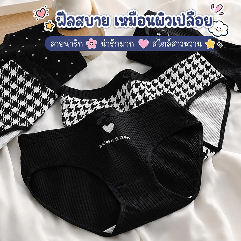 กางเกงในผู้หญิง กางเกงในผ้าคอตตอน กางเกงในสีดำ ไซส์ M-XL เนื้อผ้านุ่มบางเบา สวมใส่สบาย ไม่อึดอัด NY146