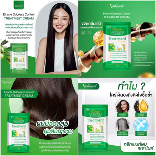 [แบบซอง] Green Bio Treatment กรีน ไบโอ ทรีทเม้นท์ [เลือกสินค้า] ผลิตภัณฑ์ดูแลและบำรุงเส้นผม ผมแห้งเสีย ชี้ฟู แตกปลาย