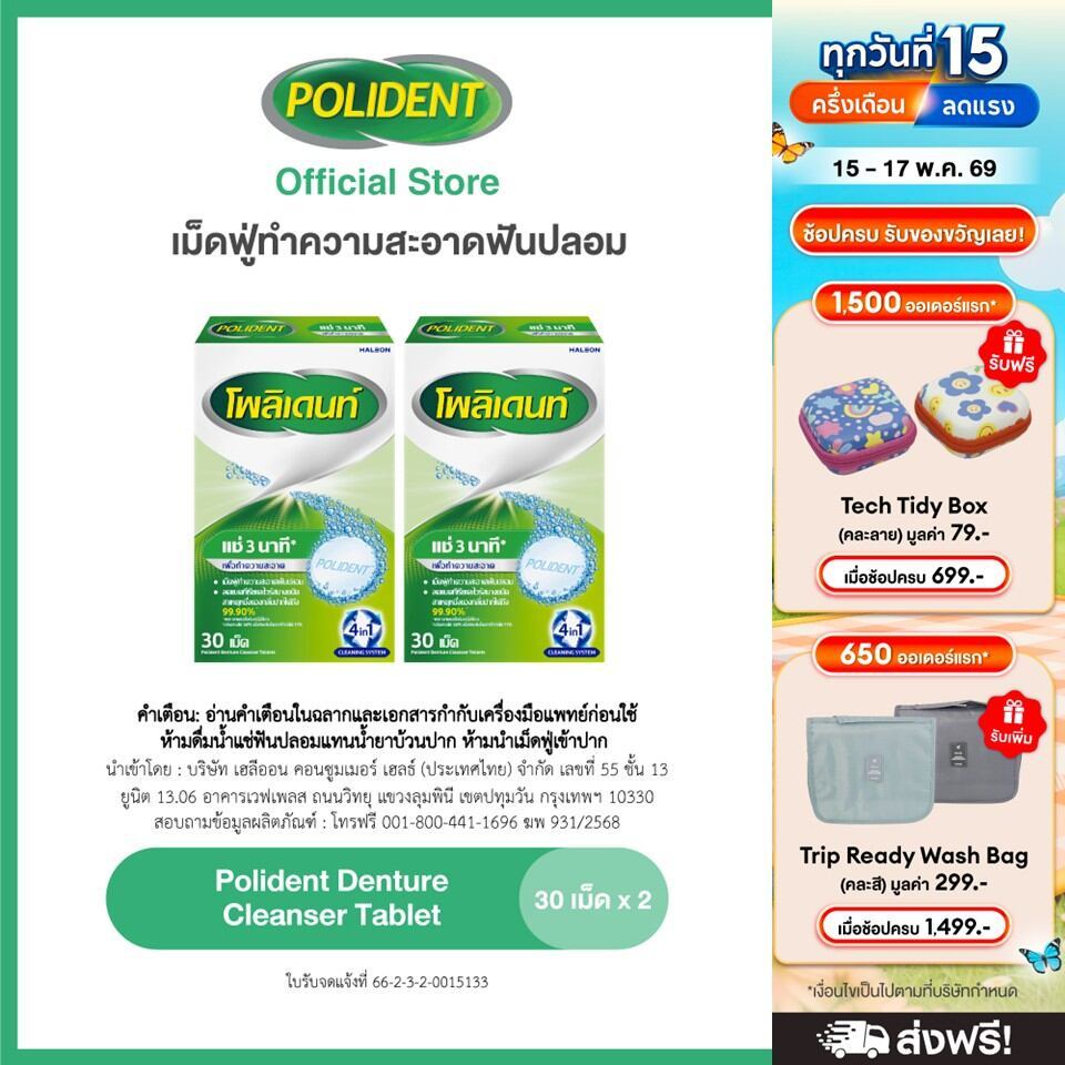 POLIDENT DENTURE CLEANSER 30'S โพลิเดนท์ เม็ดฟู่ทำความสะอาดฟันปลอม 30 เม็ด แพ็ค 2