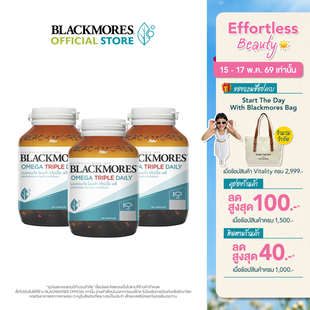 [Pack 3 ชิ้น] Blackmores Omega Triple Daily (60 caps) แบลคมอร์ส โอเมก้า ทริปเปิ้ล เดลี (60 แคปซูล)