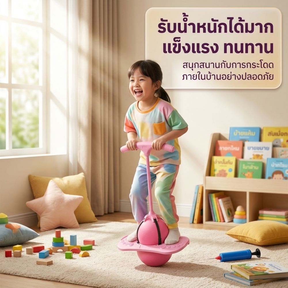 ลูกบอลเด้งสำหรับเด็ก กันระเบิด พร้อมที่สูบลม ฝึกทรงตัว เสริมสร้างประสาทสัมผัส ช่วยเพิ่มส่วนสูง
