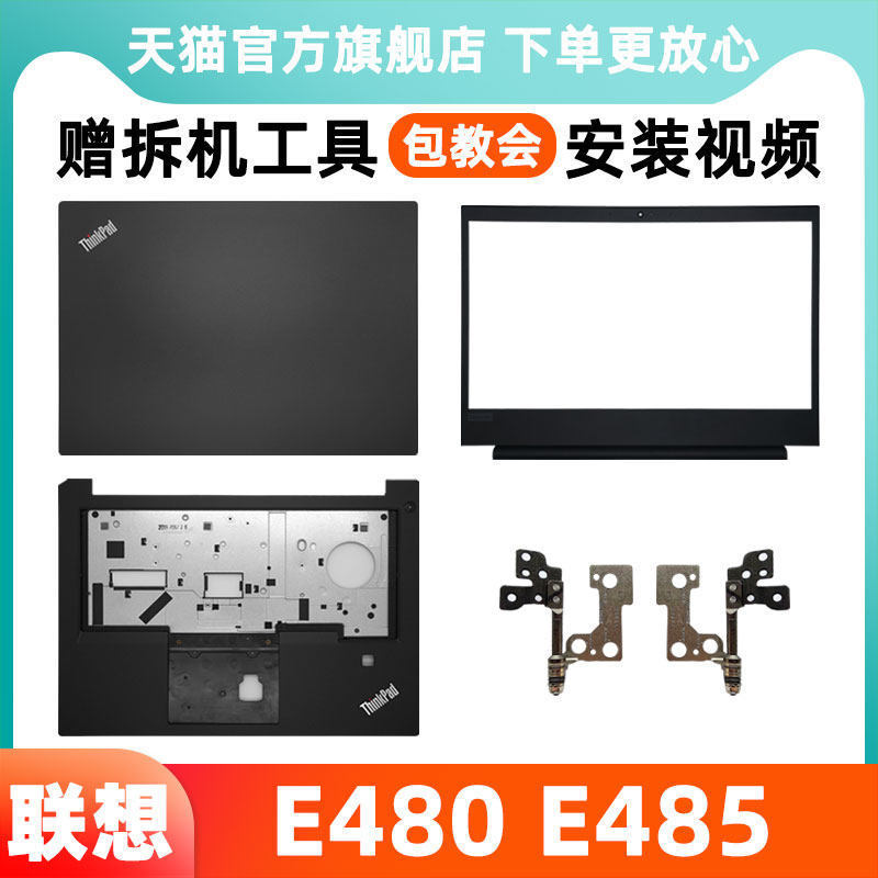 Lenovo/Lenovo E480 E485A Shell thinkpad Wing E490 R480 B Shell C Shell E480C แล็ปท็อปเปลือกหน้าจอเพล
