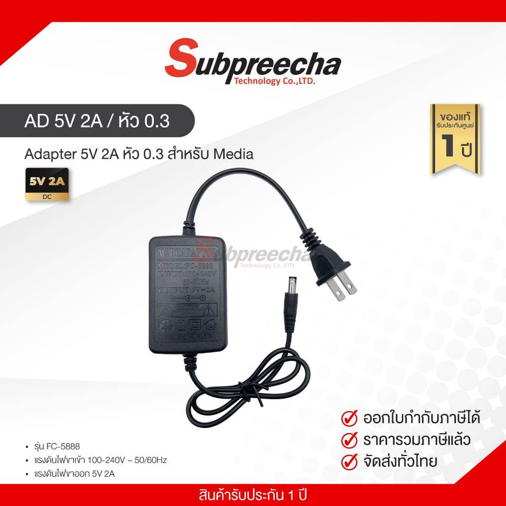 Adapter 5V 2A หัว 0.3 สำหรับ Media