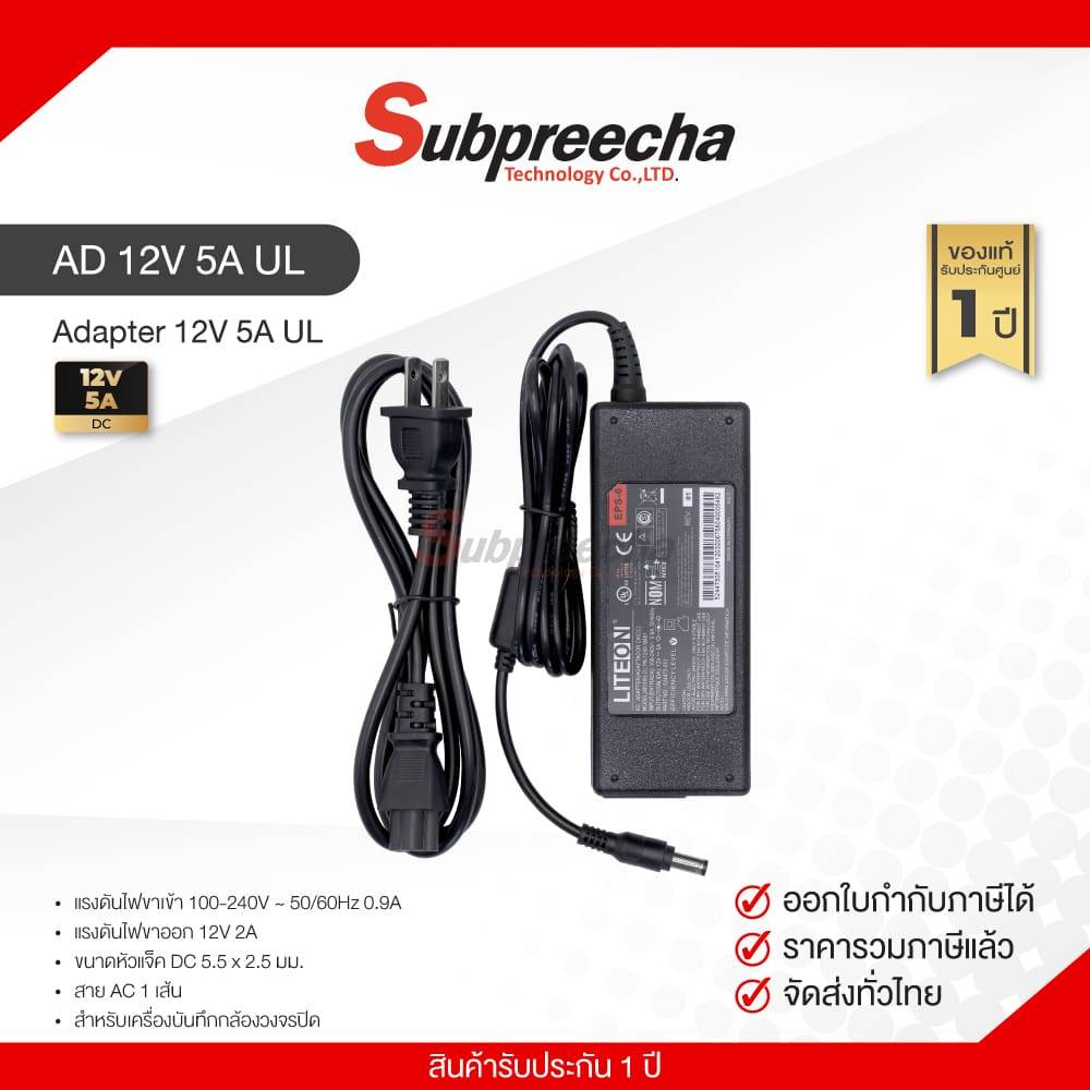 Adapter 12V 5A UL สำหรับ กล้องวงจรปิด