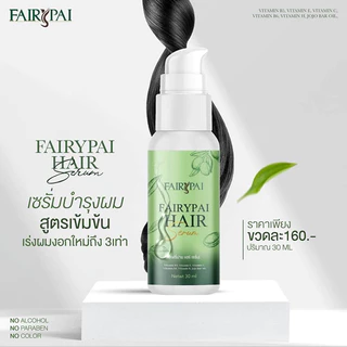 โปร แฟรี่ปาย 3 ขวด เซรั่มแฟรี่ปาย เซรั่มบำรุงเส้นผม แฮร์เซรั่ม Fairypai ของแท้ สต้อคเอง