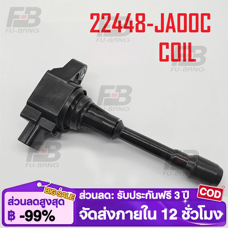คอยล์จุดระเบิด แท้ศูนย์ มาร์ช อเมร่า เทียน่า Pulsar Sylphy Teana (Made in Japan) PART NO 22448-JA00C