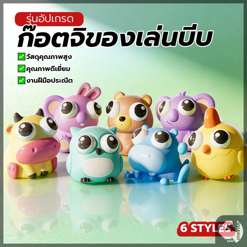 บีบของเล่นสัตว์น่ารัก สกุชชี่บีบตาระเบิด สนุก อยู่ไม่สุขแปลกบรรเทาความเครียด ความวิตกกังวล