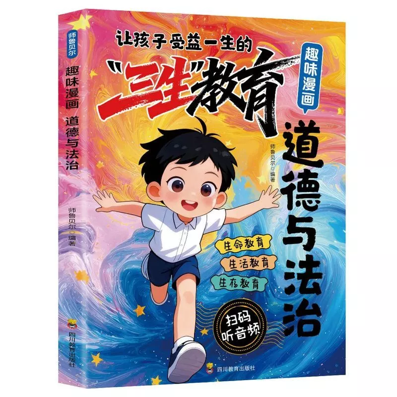 หนังสือการ์ตูน สามชีวิต การศึกษา กฎหมาย สำหรับเด็ก 05.18 thumbnail 9