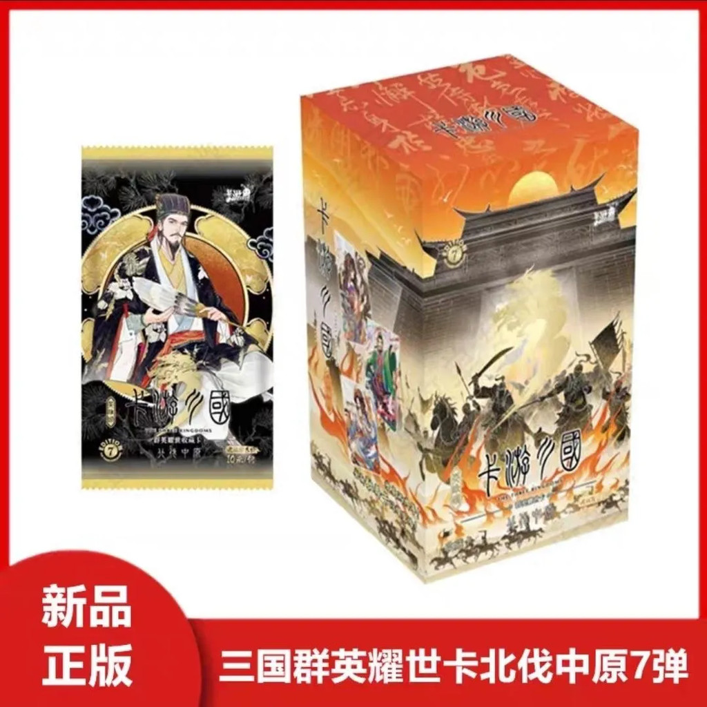 Qun Three Kingdoms Heroes Yaoshi Card North Falling Central Plains Seventh Bomb Heroes Song Masterpiece Merchanted Collection