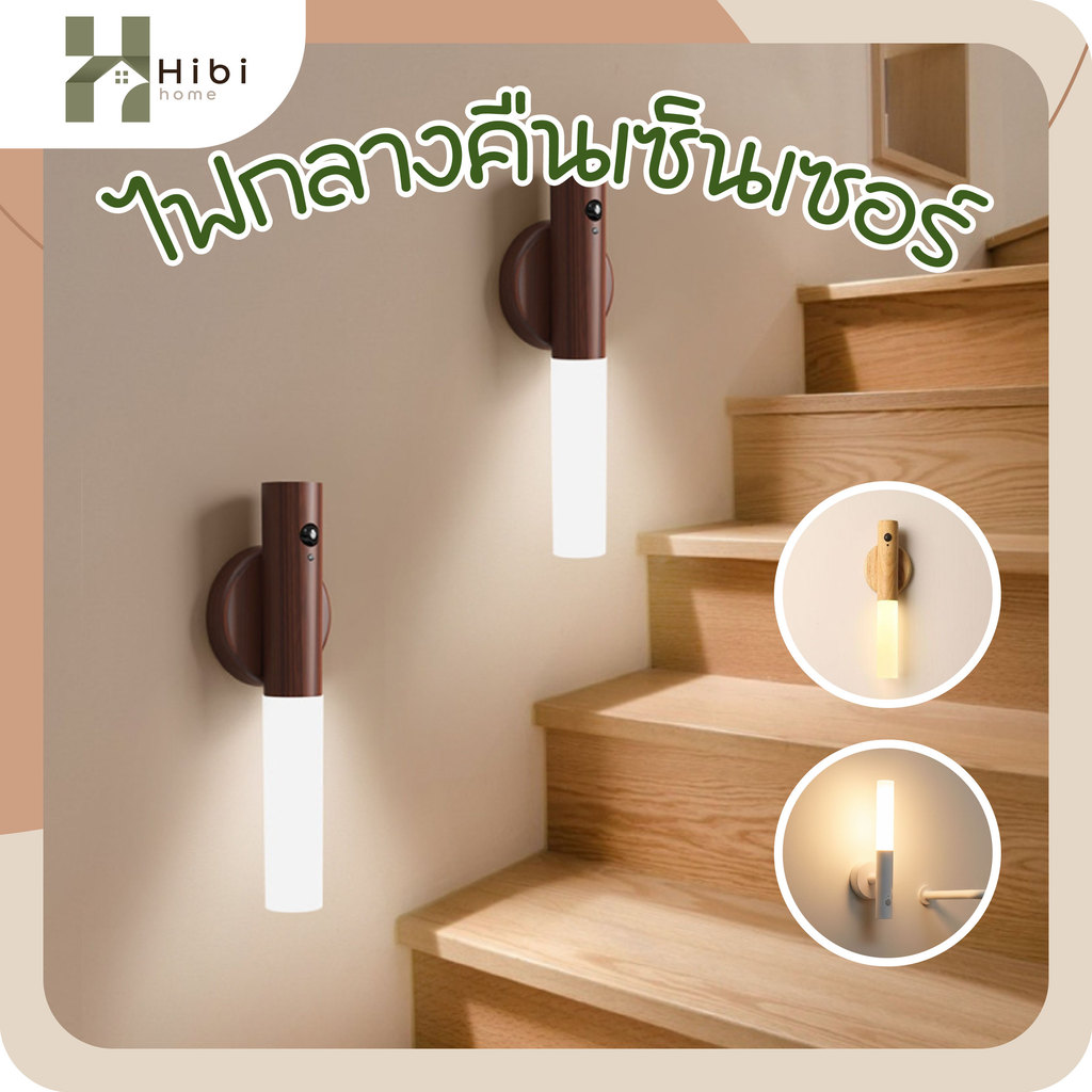 ไฟกลางคืน LED เซนเซอร์ตรวจจับการเคลื่อนไหว แบบแม่เหล็ก ชาร์จ USB ติดผนัง ตู้ ทางเดิน ห้องนอน ไฟกลางคืนเซ็นเซอร์