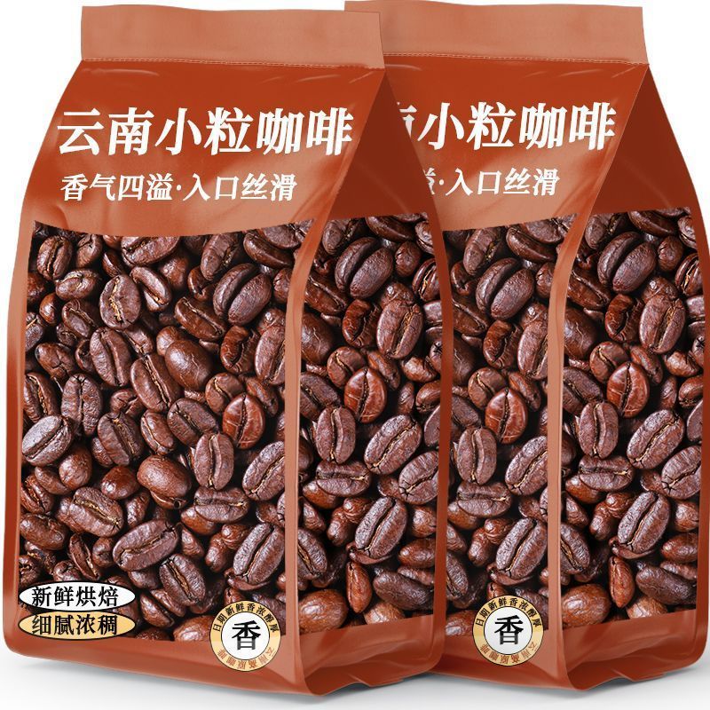 云南小粒咖啡豆阿拉比卡豆意式新鲜烘焙商用纯咖啡豆5/19 Yunnan Arabica Coffee Beans, Italian Style Freshly Roasted Commercial P