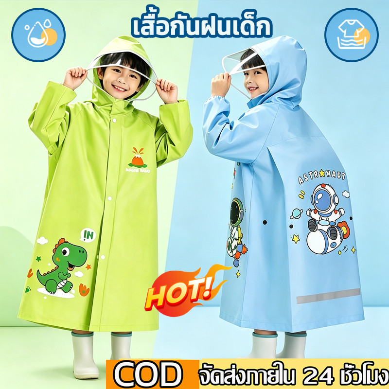 เสื้อกันฝนเด็ก เสื้อกันฝน มีหมวกป้องกันแดด ลายการ์ตูน หมวกปีกใหญ่ขึ้น ป้องกันกระเป๋า