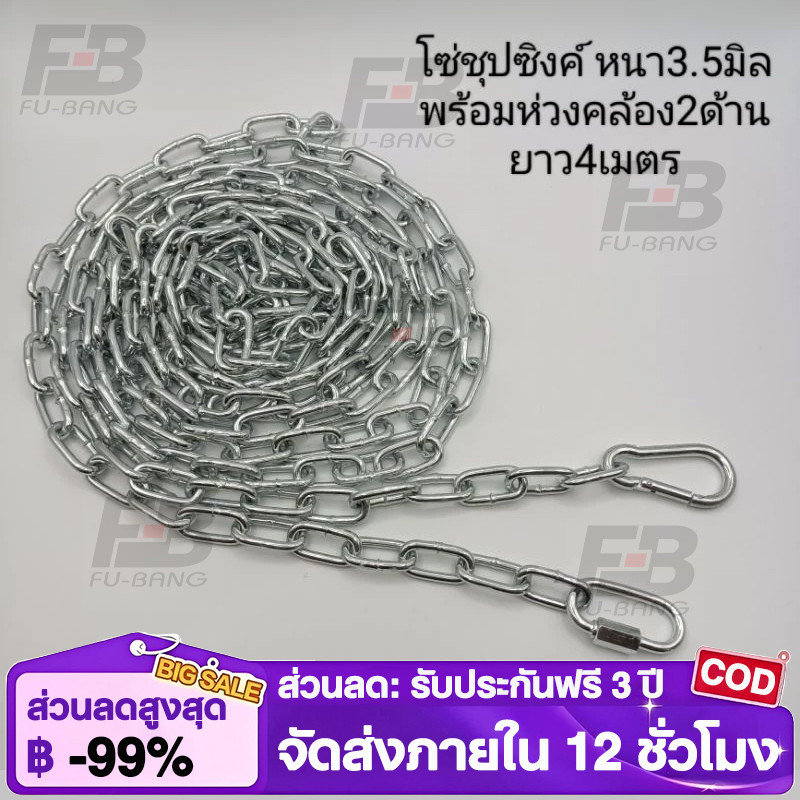 โซ่หมา ยาว4เมตรและ3เมตร หนา3.5มิล โซ่ชุปซิงค์(ขึ้นสนิมยาก)โซ่จูงหมา