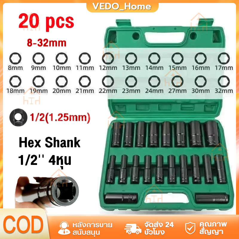 20pcs/10pcs（8-32mm）ชุดลูกบล็อกยาว ชุดบล็อก ชุดประแจไฟฟ้า ลูกบล็อคลมยาว ลูกบล็อกดำ 1/2'' 4หุน ตัวยาว 20 ตัว /ชุด