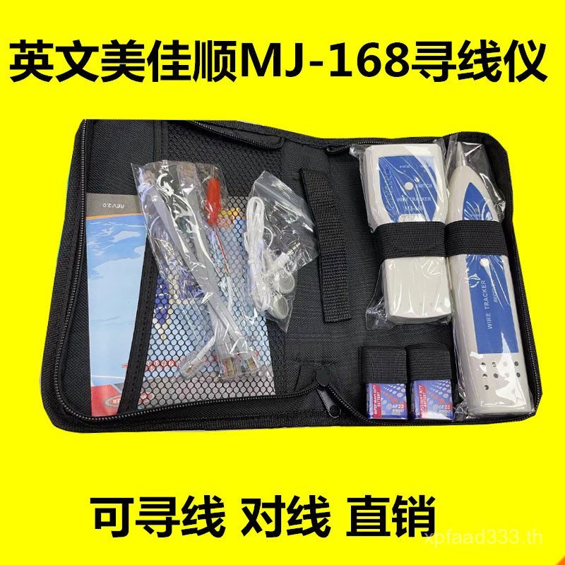 Meijiashun Line Finder เวอร์ชันภาษาอังกฤษเครื่องทดสอบสาย Line Line Finder เครื่องทดสอบ MJ-168 เครื่อ