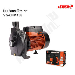 VERGIN ปั๊มหอยโข่ง 1 นิ้ว ขนาด 750W รุ่น VG-CPM158 ปั๊มน้ำแร…