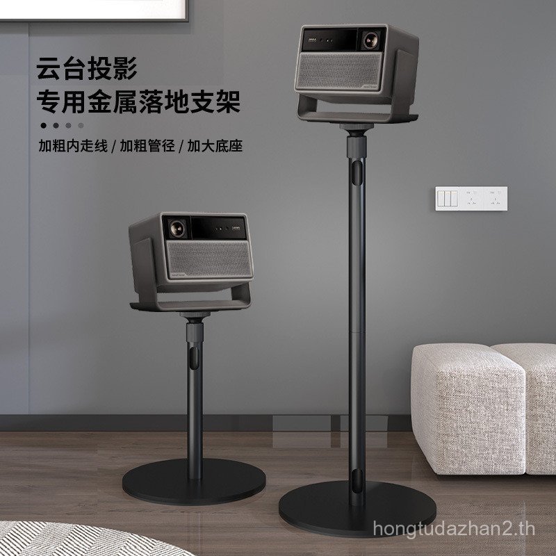 Siying PB17 ขายึดโปรเจคเตอร์ชั้นวางข้างเตียงแบบตั้งพื้น XGIMI rs10/rs20 Nut n1s แร็คยกการฉายภาพ