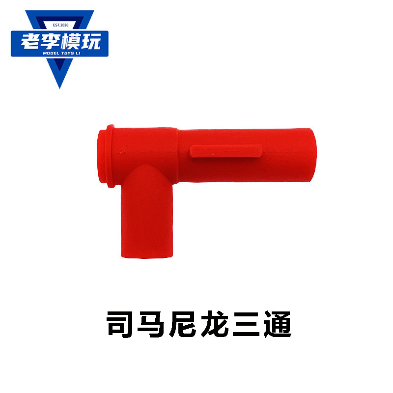 ทหาร Sima CYMA Sima โรงงานเดิมไนลอน Tee M4CQB Airtight Inner Tube การปรับเปลี่ยนอัพเกรดอุปกรณ์เสริม