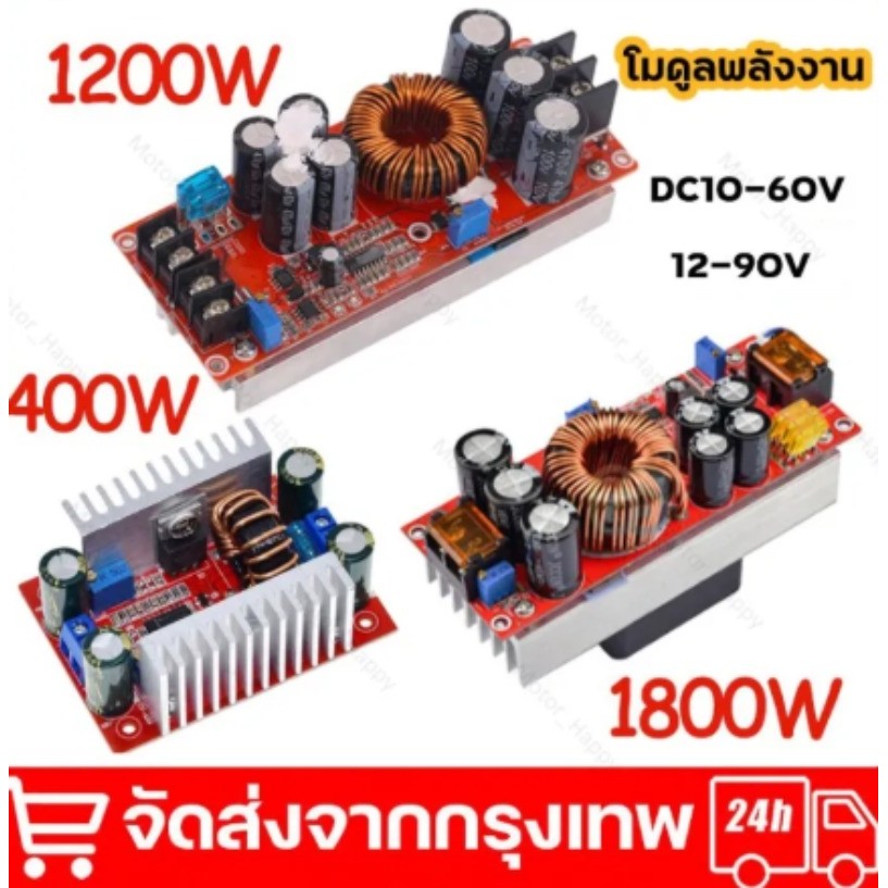 【COD】 สเต็ปอัพ วงจรเพิ่ม แรงดันไฟฟ้า 1200W /1800W 20A