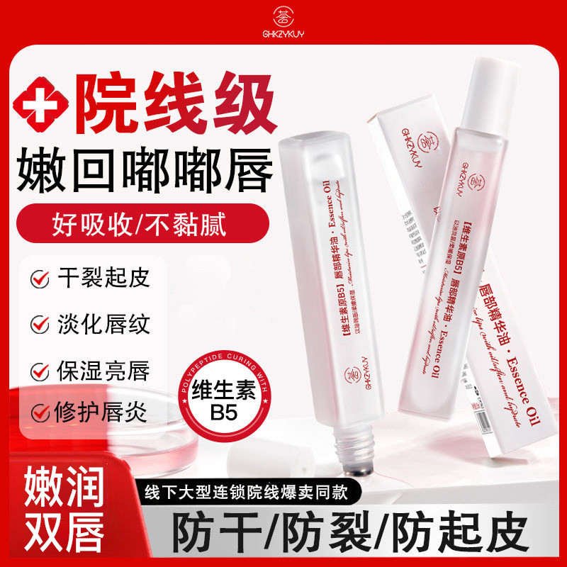 ภาษาอังกฤษ Plant Vera วิตามิน B5 Lip Essence Oil Moisturizing Anti-Drying Exfoliating Fade Lip Mark 