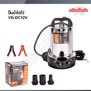 VERGIN ปั๊มน้ำแบตเตอรี่ DC12โวลด์ ปั้มน้ำ ไดโว่ 300W แปลงตัว…